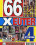 66x Euter Vorschau