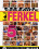 Total versaute Ferkel Vorschau