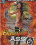 Flaming Asses Vorschau