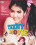 Teeny Movie  2 Vorschau