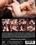 Rocco's Perverted Secretaries #4 Vorschau