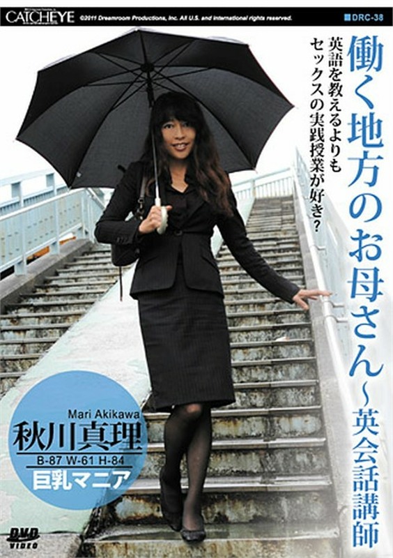 Catcheye 38: Mari Akikawa DVD Image